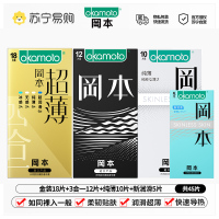 冈本(OKAMOTO)避孕套男女用超润滑裸感安全套套成人情趣计生用品-金装18片+三合一12片++纯薄10片+新润滑5片