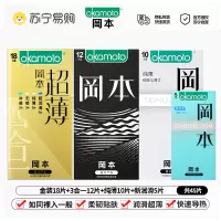 冈本(OKAMOTO)避孕套男女用超润滑裸感安全套套成人情趣计生用品-金装18片+三合一12片++纯薄10片+新润滑5片