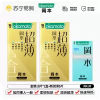 冈本(OKAMOTO)避孕套男女用超润滑裸感安全套套成人情趣计生用品-金装18片*2盒+新润滑5片