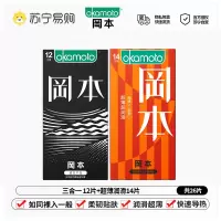 冈本避孕套SKIN肤感3合1组合12片装 超薄超润滑安全套 套套 成人用品 3合一 12片+超薄润滑14片