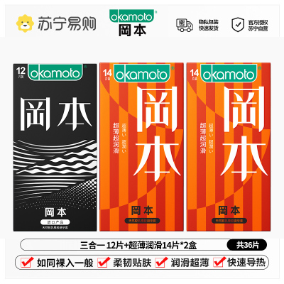 冈本避孕套SKIN肤感3合1组合12片装 超薄超润滑安全套 套套 成人用品 3合一 12片+超薄润滑28片