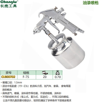 长鹿(Changlu) CL800702 油漆喷枪F-75