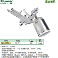 长鹿(Changlu) CL800703 油漆喷枪W-71