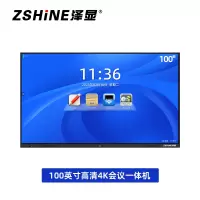 泽显Zshine 100英寸定制款会议平板 安卓/Windows/国产麒麟系统 智慧显示屏 ZX-CM1000DZ