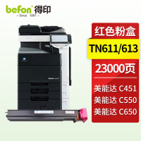 得印粉盒 TN613 红色(柯美) 适用C452,552,652