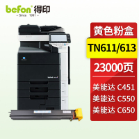 得印粉盒 TN613 黄色(柯美) 适用C452,552,652