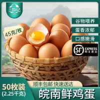 [苏鲜生推荐] 三物纪 AA级皖南新鲜土鸡蛋50枚正宗农家橙心鸡蛋营养早餐
