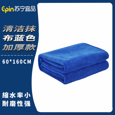 苏宁宜品 SNYP-MB160 清洁抹布400g蓝色加厚款 60*160CM