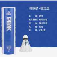 匹克(PEAK) 羽 毛球YY52305