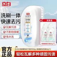 立白小白白羽绒服泡沫干洗剂100g自带刷头洗刷一体温和洁净不伤衣