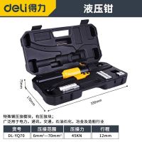 得力 液压钳 DL-YQ70液压压接钳6-70mm²(黄) 单位:把