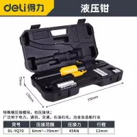得力 液压钳 DL-YQ70液压压接钳6-70mm²(黄) 单位:把