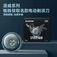飞科(FLYCO)男士电动剃须刀FS893旋转式便携刮胡刀-漫威蜘蛛侠IP联名款