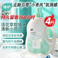 植护小苍兰香水洗衣液4斤大瓶 持久留香柔顺去污渍内衣裤可用