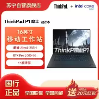 ThinkPad P1 酷睿Ultra7-255H 16英寸联想高性能移动工作站笔记本电脑 32G 1T 4K RTX Pro 2000-8G 16英寸