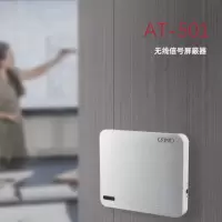 安卫普 AT501 无线信号屏蔽器