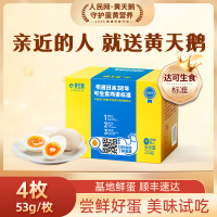 顺丰快递[黄天鹅]黄天鹅可生食高品质鲜鸡蛋 4枚 可生食鸡蛋1