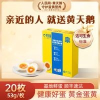 顺丰快递黄天鹅可生食鸡蛋 20枚/2.12斤礼盒装 生鲜鸡蛋苏宁自营 无抗生素
