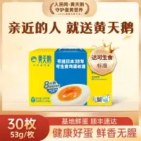 顺丰快递[黄天鹅]黄天鹅可生食高品质鲜鸡蛋 30枚 可生食鸡蛋1