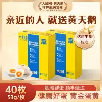 顺丰快递[黄天鹅]黄天鹅可生食高品质鲜鸡蛋 40枚 可生食鸡蛋1