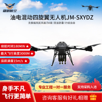 疆明航空 油电混动四旋翼无人机定制款无人机(悬挂+火控)JM-SXYDZ