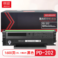 京贤 PD-202 标准装 适用奔图S2000/MS6000/MS6550/MS6600打印机 1600页 硒鼓 1.00 只/支 (计价单位:支) 黑色
