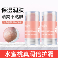 英滴 水蜜桃真润倍护霜40克 皮肤干燥保湿嫩肤防冻防干裂膏