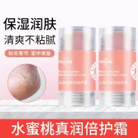 英滴 水蜜桃真润倍护霜40克 皮肤干燥保湿嫩肤防冻防干裂膏