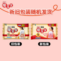 冬运送关爱50元 小林制药暖宝宝暖贴30片