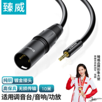 臻威3.5公转卡依公音频线(畅听版) 10米 无线电容公对公音频线