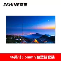 泽显 46英寸3*3壁挂组合套装3.5mm液晶拼接屏 高清会议培训大屏幕宣传展示安防监控显示屏 LC-L463533