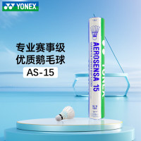 尤尼克斯AS-02羽毛球12只/筒