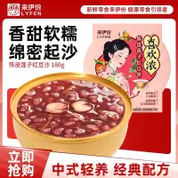 来伊份陈皮莲子红豆沙180g*2盒即食营养早餐速食代餐粥甜品来一份