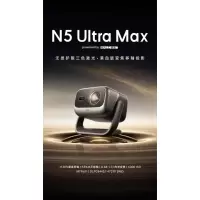 坚果投影(JMGO)N5 Ultra Max 4K超高清三色激光云台投影仪 变焦自动移轴