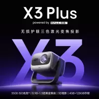 坚果投影(JMGO)X3Plus 4K超高清三色激光云台投影仪家用 变焦移轴高刷投影3500ISO