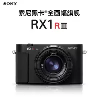 索尼(SONY) DSC-RX1RM3黑卡®全画幅旗舰( 约6100万有效像素蔡司镜头 RX1R III)