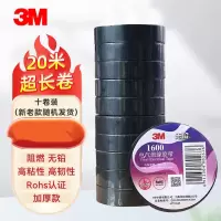 3M 1600电工胶带PVC电气绝缘胶带阻燃耐磨防水电工胶布 1600黑—18MM*20m*0.15MM 10卷