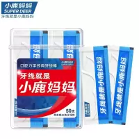 小鹿妈妈 一次性独立包装高细牙线棒 独立牙线50支盒装
