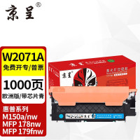 京呈粉盒 W2071A 蓝色(易加粉)(惠普) 适用MFP150A/150NW/178NW/179FNW