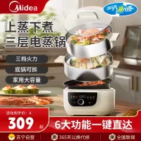 美的(Midea)电蒸锅不锈钢多功能家用两层蒸锅上蒸下煮蒸煮炖多功能一体锅加高蒸笼电锅蒸包子锅电煮锅MZ-ZGC2852