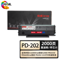 绘威 商专PD-202易加粉硒鼓适用奔图ms6000nw S2000 MS6550 MS6600nw PD202/222