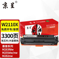 京呈硒鼓 W2110X/W2210X/W2310X/W2410X/CRG067H/CF215X/CF216X 黑色(无芯片,大容量,易加粉)(惠普/佳能) 适用惠普w2110a硒鼓