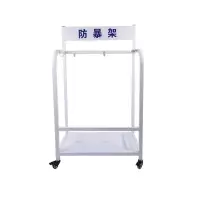 翌嘉 YJ4121705防暴装备架保安安防消防展示架陈列架 小号 白色