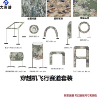 大唐御穿越机飞行赛道飞行巡练障碍器材星空丛林 方型拱门 内宽1.2m
