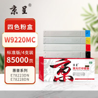 京呈PLUS粉盒 W9220MC 四色套装(惠普) 适用惠普HP/Color/LaserJet/Managed/MFP/
