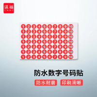 谋福 防水PVC大号10cm数字贴 号码贴纸防水餐桌号码贴 活动序号(1-108)