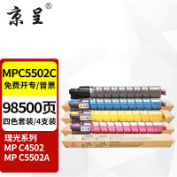 京呈粉盒 MPC5502C/MPC4502 四色套装(理光) 适用理光Ricoh Aficio MP C4502/C4502A/C5502/C5502A