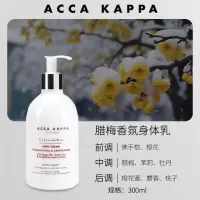 艾卡柏 腊梅身体乳300ml