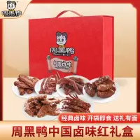 周黑鸭中国卤味红1022g