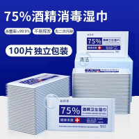 消毒湿巾 单独包装家用75%酒精消毒湿纸巾小包